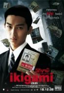 Постер Извещение о смерти (2008)