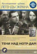 Постер Тени над Нотр-Дам (1971)