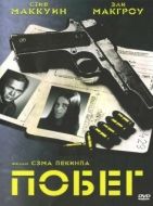 Постер Побег (1972)