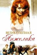 Постер Великолепная Анжелика (1965)