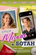 Постер Молли и ботан (2023)