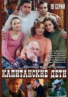 Постер Капитанские дети (2006)