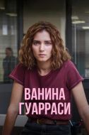 Постер Ванина Гуарраси (2024)