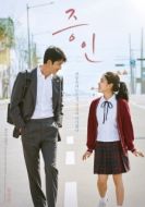 Постер Свидетель  (2019)