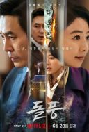 Постер Шквал (2024)