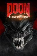 Постер Doom: Аннигиляция (2019)