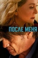 Постер После меня (2021)