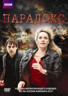 Постер Парадокс (2010)