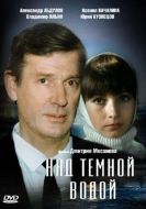 Постер Над темной водой (1992)