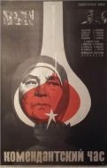 Постер Комендантский час (1981)