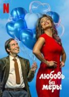 Постер Любовь без меры (2021)