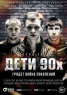 Постер Дети 90-х (2015)
