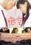 Постер Небо любви (2007)