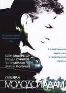 Постер Молодой Адам (2002)