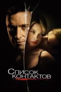 Постер Список контактов (2008)