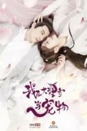 Постер Кошка из палаты по уголовным делам (2018)
