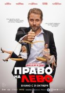 Постер Право на лево (2024)