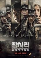 Постер Битва за Чансари (2019)