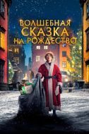 Постер Волшебная сказка на Рождество (2021)