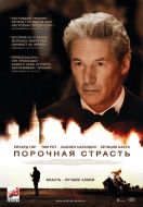 Постер Порочная страсть (2012)
