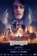 Постер Дракула (2025)