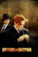 Постер Пламя и Цитрон (2008)