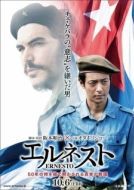 Постер Эрнесто (2017)