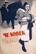 Постер Человек родился (1956)