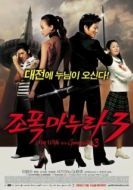 Постер Моя жена – гангстер 3 (2006)