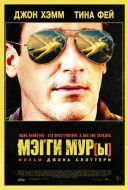 Постер Мэгги Мур(ы) (2022)