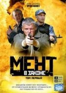 Постер Мент в законе (2008)