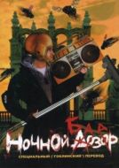 Постер Ночной базар (2005)