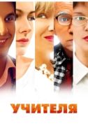 Постер Учителя (2014)