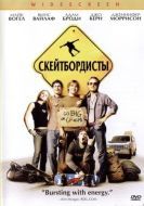 Постер Скейтбордисты (2003)