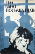 Постер Им было восемнадцать (1965)