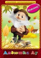 Постер Дядюшка Ау (1979)