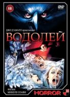 Постер Водолей (1987)
