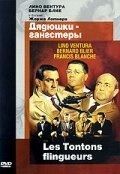 Постер Дядюшки-гангстеры (1963)