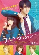 Постер Я люблю тебя (2018)