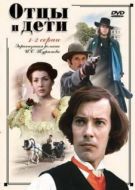 Постер Отцы и дети (1983)