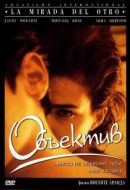 Постер Объектив (1998)