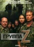 Постер Группа «Зета» (2007)