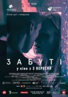 Постер Забытые (2019)