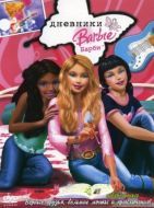 Постер Дневники Барби (2006)