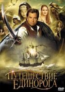 Постер Путешествие единорога (2001)
