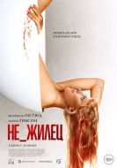 Постер Не жилец (2023)