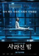 Постер Потерянная ночь (2018)