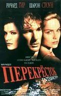 Постер Перекресток (1993)