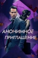 Постер Бета-тестирование (2021)
