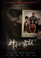 Постер Загадочная семья (2017)